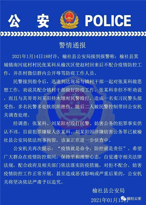 昭通拒不配合疫情防控 还在微信群里辱骂防控人员 殴打民警？刑拘！