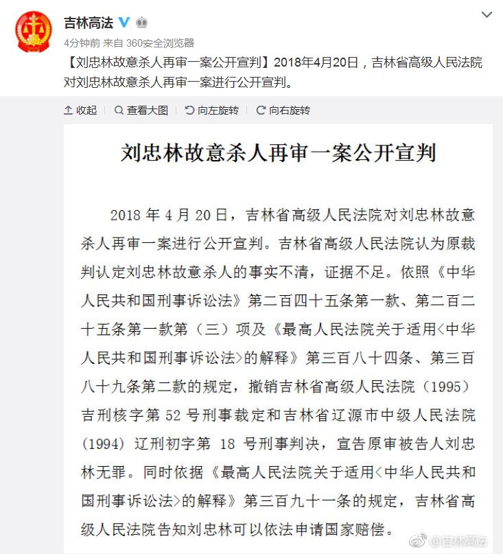 昭通刘忠林故意杀人案再审改判无罪 可申请国家赔偿