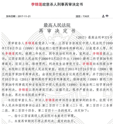 昭通“李锦莲案”二次再审 检方建议改判无罪