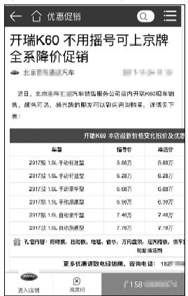 昭通买车送京牌？实为货车牌照 留神因违法被扣车