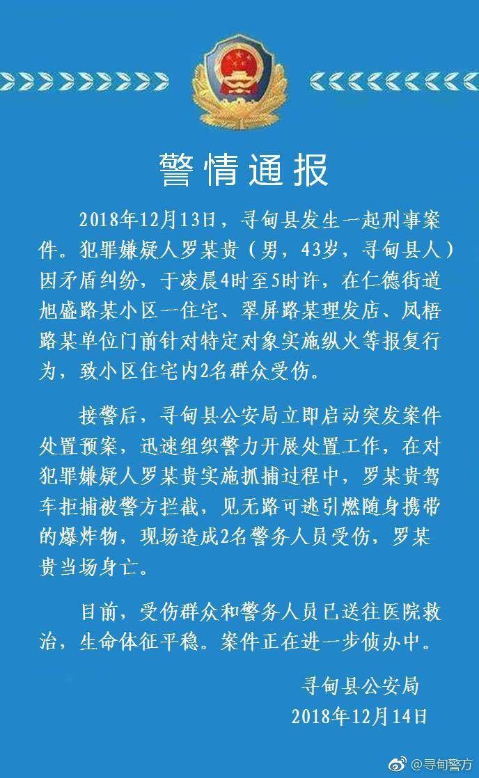 昭通昆明一男子纵火后拒捕引燃爆炸物身亡 致四人受伤