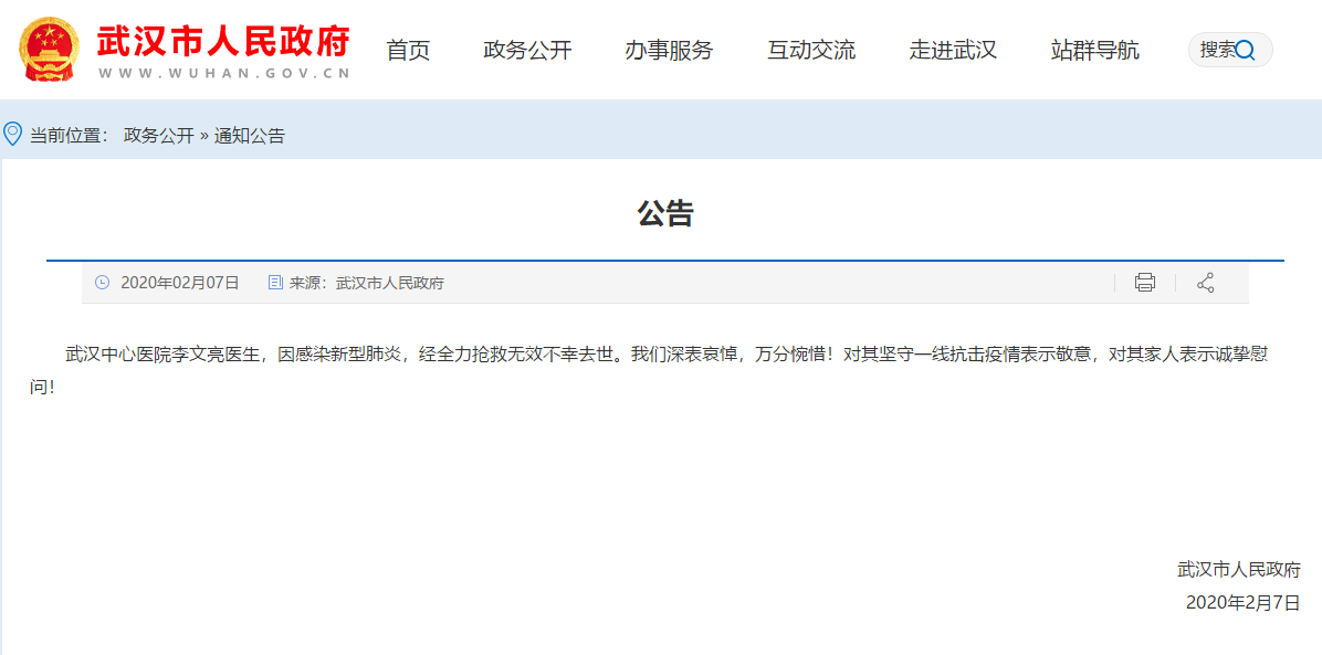 昭通武汉市政府发布公告哀悼李文亮医生