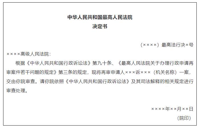 昭通最高人民法院关于办理行政申请再审案件若干问题的规定