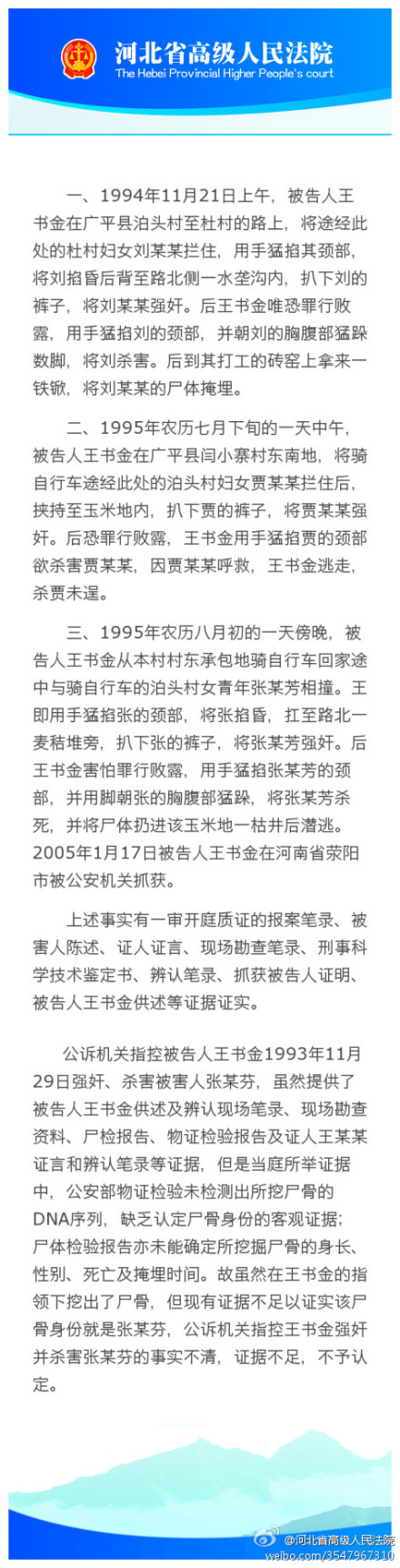 昭通王书金案二审宣判：驳回上诉，王书金被判处死刑