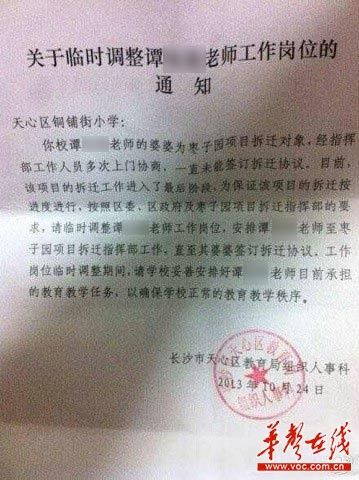 昭通教师因婆婆不签订拆迁协议被调岗至拆迁部