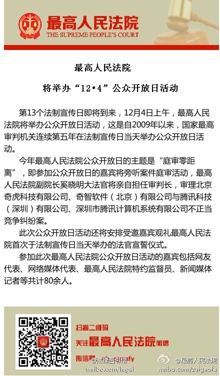 昭通最高法今天九点开审腾讯诉奇虎360不正当竞争案