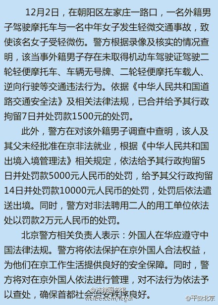 昭通北京撞倒大妈老外被拘12日　非法就业将被遣送出境