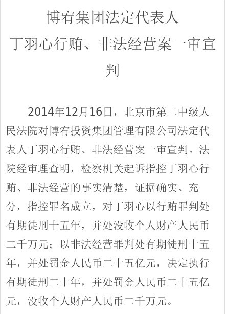 昭通丁羽心一审获刑20年 罚金25亿 没收个人财产2000万