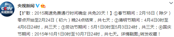 昭通2015年高速公路免费通行时间确定 共免20天