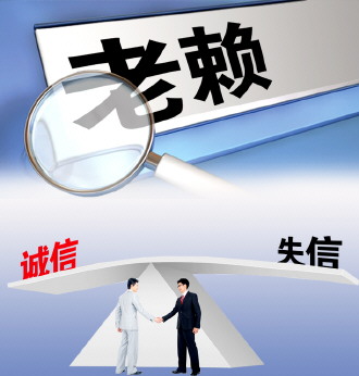 昭通“老赖”被列入失信“黑名单”后主动履约率仍偏低 治“老赖”需祭出强制执行法律利器