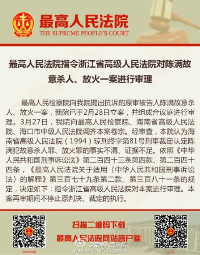 昭通浙江高院将审理22年前海南焚尸案 被告人曾被判死缓