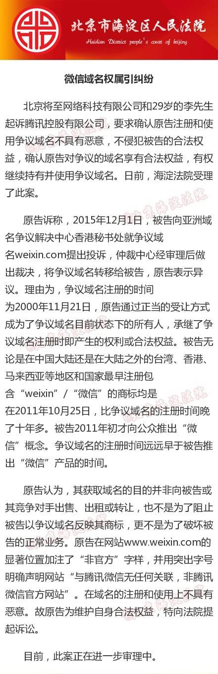 昭通微信域名权属引发纠纷 腾讯被起诉至法院