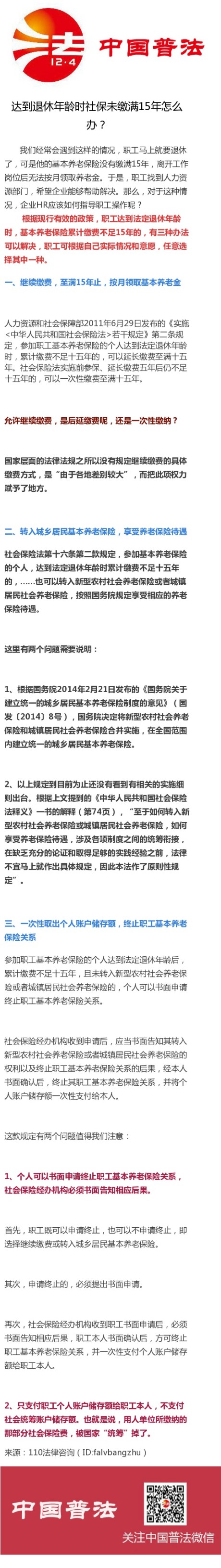 昭通达到退休年龄时社保未缴满15年怎么办？