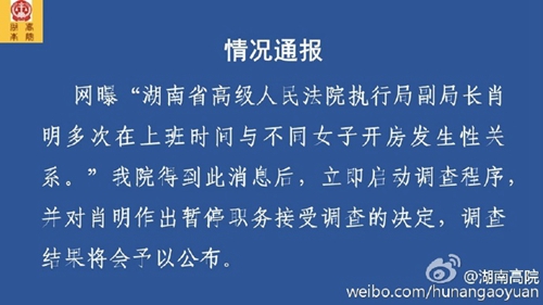 昭通湖南高院一副局长被曝与不同女子开房 官方:停职调查