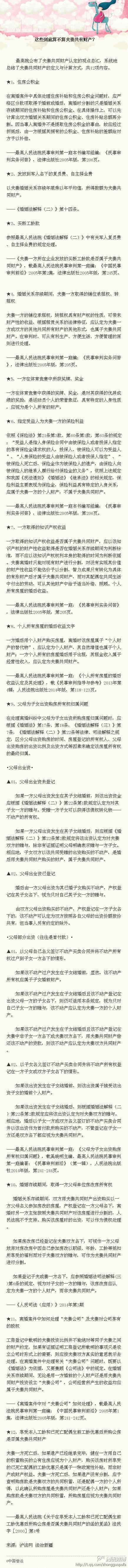 昭通这些到底算不算夫妻共有财产？绝大部分人不知道