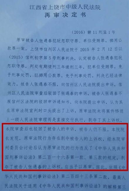 昭通法院无视被告官员上诉直接执行判决 中院指令再审