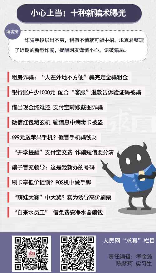 昭通小心上当！十种新型诈骗骗术曝光