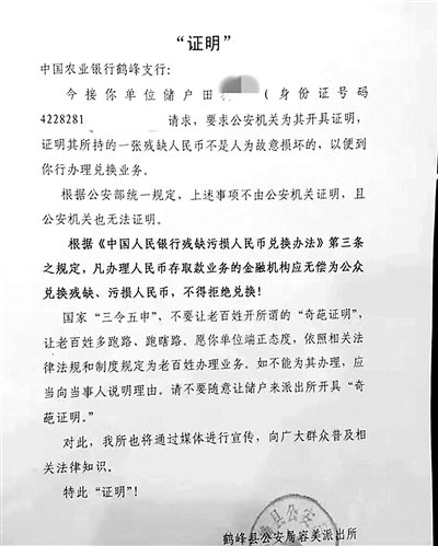 昭通残币非故意损毁 还需警方开证明？