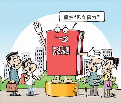 昭通路见不平拔刀相助有顾虑？ 民法总则为好人披＂保护衣＂